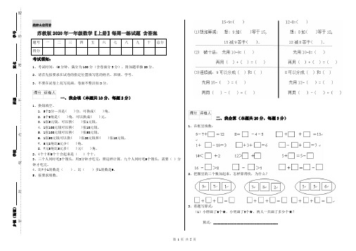 苏教版2020年一年级数学【上册】每周一练试题 含答案