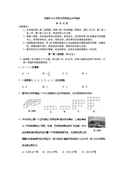 2010中考济南数学