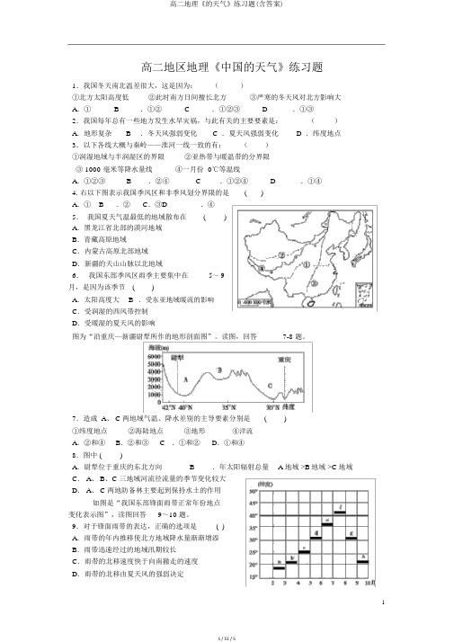 高二地理《的气候》练习题(含答案)