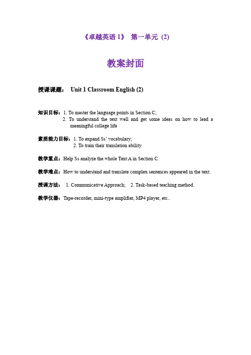 《卓越英语1》unit1 Classroom English (2).doc