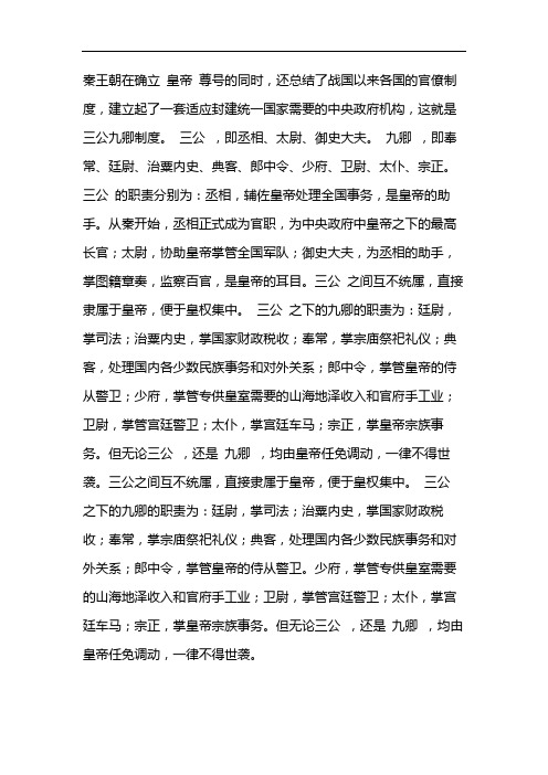 三公不包括三公九卿制中的三公不包括什么