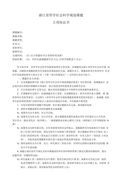 浙江省哲学社会科学规划课题立项协议书文件下载.doc