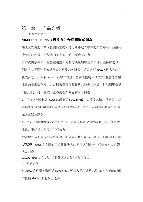 HUAXING毒品检测试剂盒简介和毒检知识