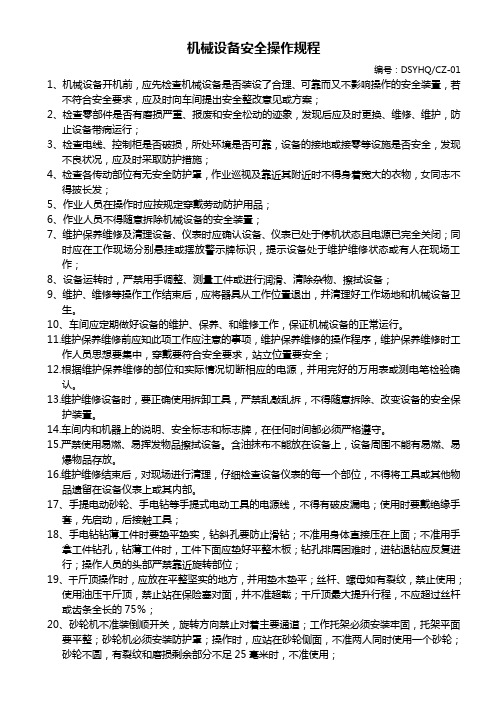 CZ-01 机械设备安全操作规程