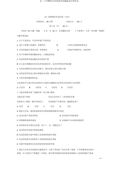 高二上学期期末考试地理试卷Word版含答案(2)