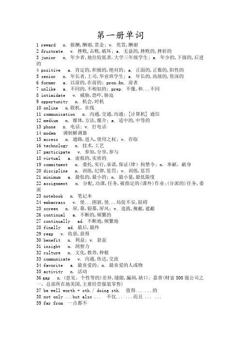 新视野大学英语第一册单词