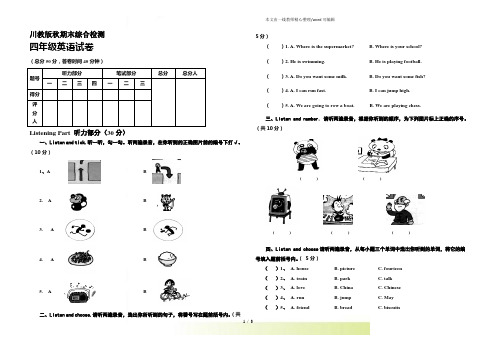 2022年川教版四年级英语上册期末综合试卷及答案