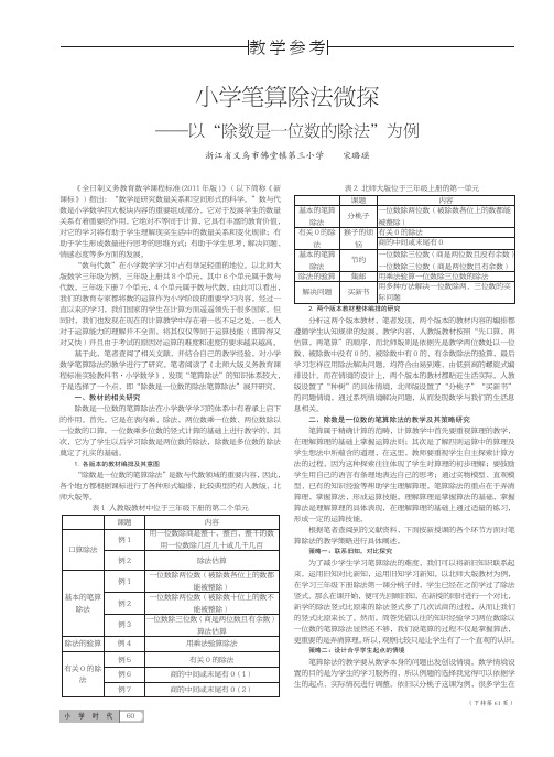 小学笔算除法微探——以“除数是一位数的除法”为例