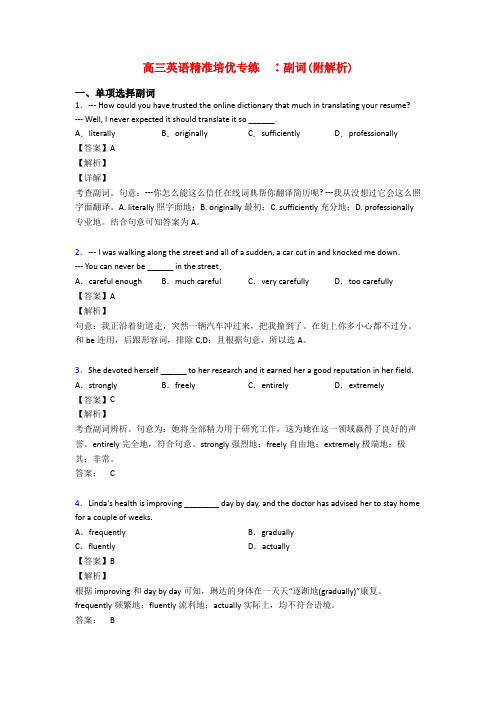 高三英语精准培优专练  ∶副词(附解析)