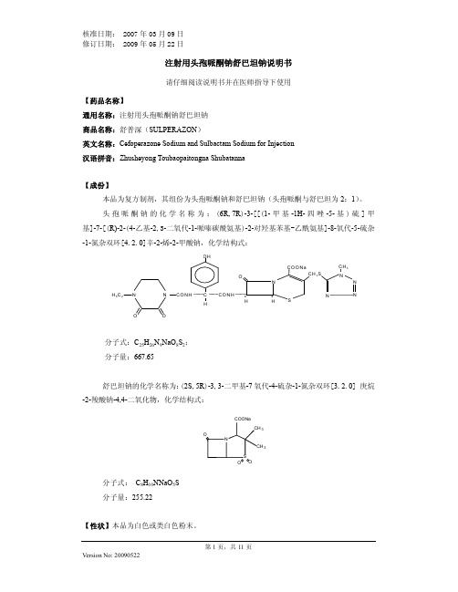 舒普深说明书