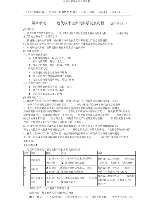 必修三第四单元复习学案1