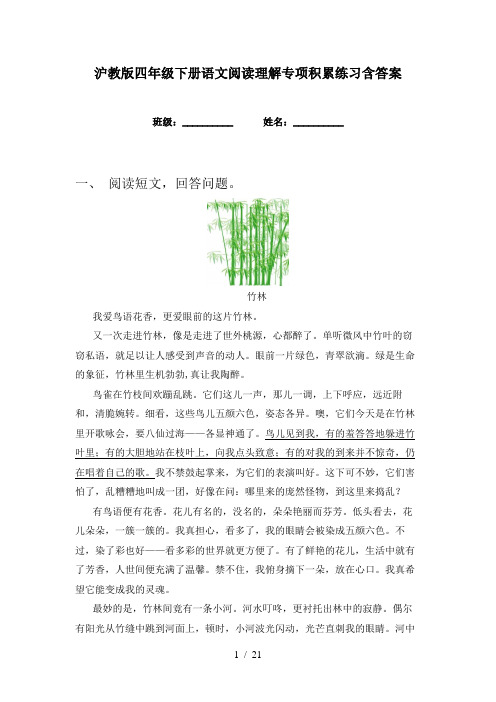 沪教版四年级下册语文阅读理解专项积累练习含答案