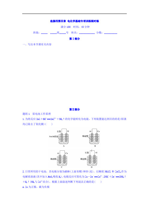 河北省石家庄市复兴中学高中化学选修四：第四章 电化学基础专项训练限时练  精品