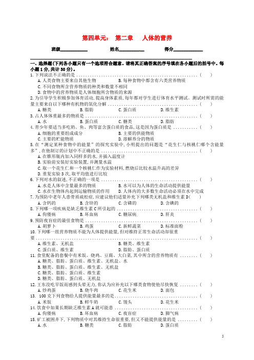 七年级生物下册 4.2 人体的营养单元综合测试(2)(新版)