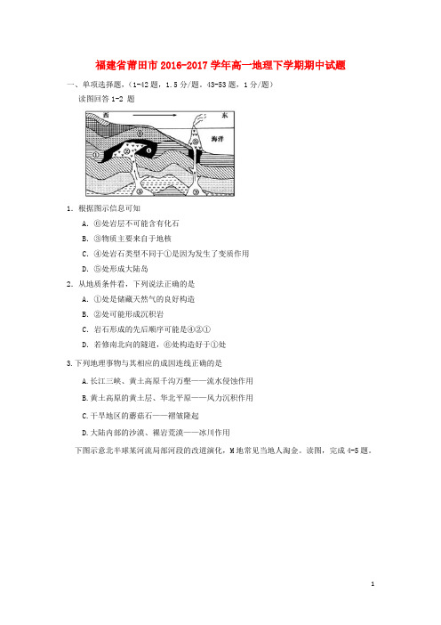 福建省莆田市高一地理下学期期中试题