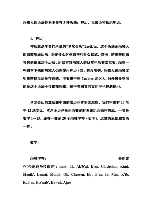 玛雅人的三种历法体系