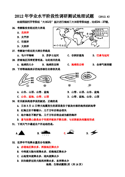 地理三模题(槐荫定稿 发送)