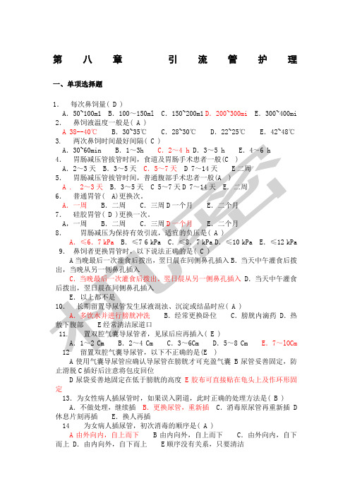 各种的引流管护理理论考核题