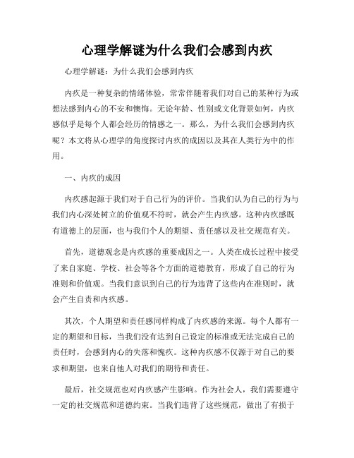 心理学解谜为什么我们会感到内疚