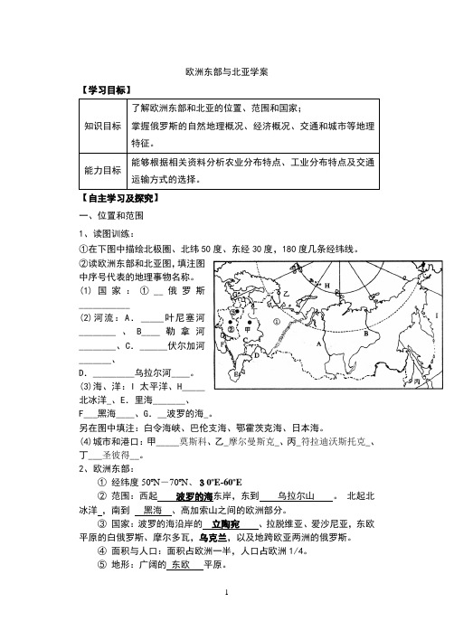 欧洲东部与北亚学案2323666