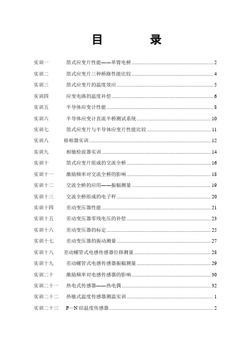 实训一箔式应变片性能――单臂电桥