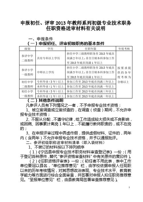 申报评审2013年教师系列初级专业技术职务任职