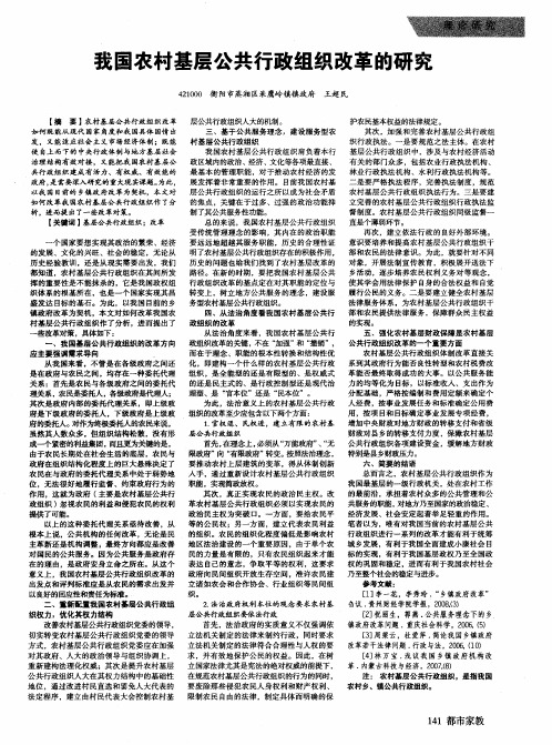 我国农村基层公共行政组织改革的研究