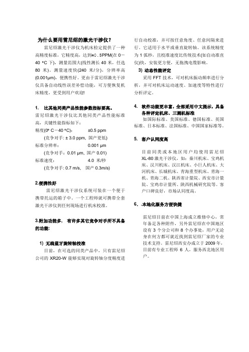 为什么要用雷尼绍的激光干涉仪