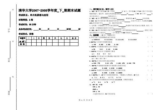 清华大学单片机原理A试题