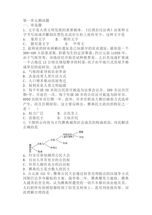 高中课本《中外历史纲要(下)》第一单元 1-2课 测试题