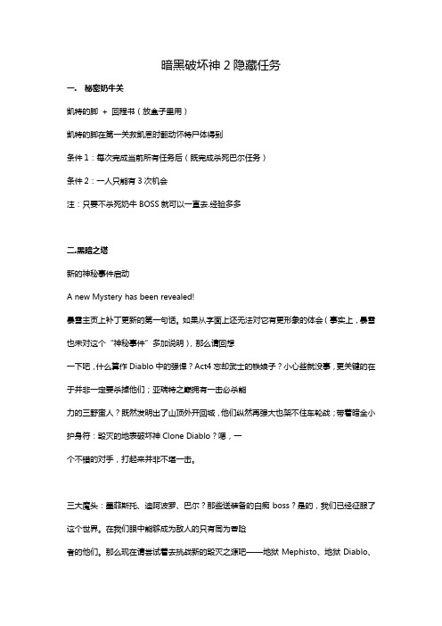 暗黑2隐藏任务