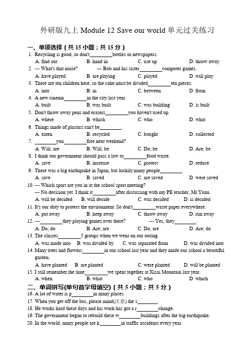 初中英语 外研版九上 Module12 Save our world 单元过关练习(含答案Word版)
