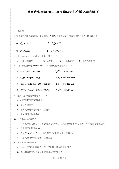 (08-09)年《无机及分析化学》试卷A卷