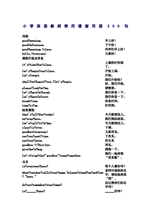 小学英语教师常用课堂用语句