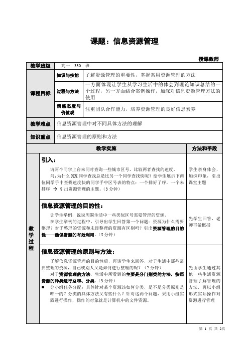 高中信息技术《信息资源管理》教案