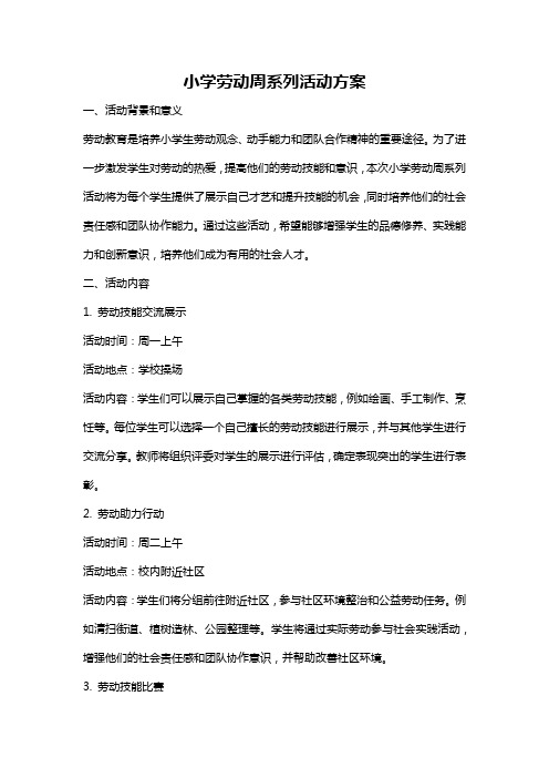 小学劳动周系列活动方案