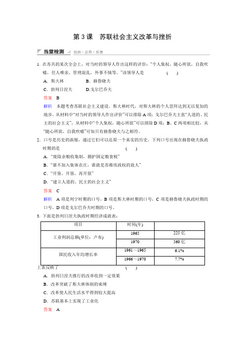 2015-2016高中历史人民版必修2第七单元：苏联社会主义建设的经验与教训同步训练 专题7 第3课 检测