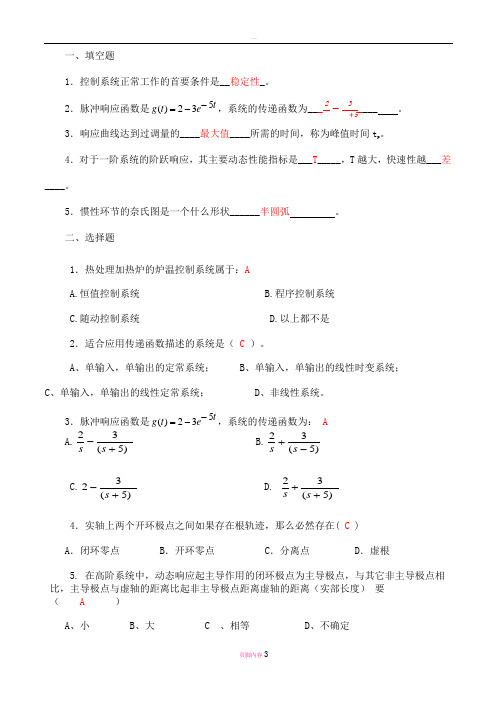 控制工程基础期末考试题