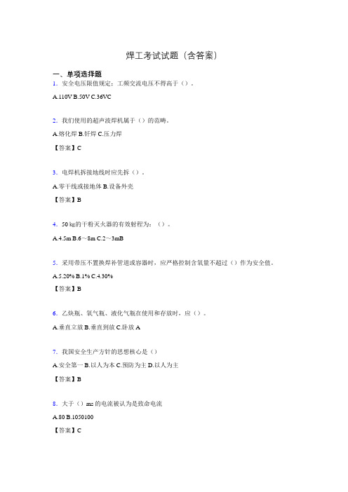 焊工考试复习题含答案(考核必备)ahn