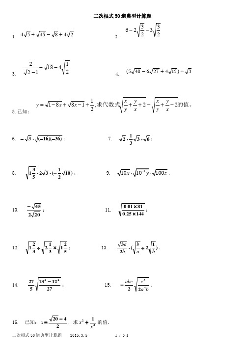 初中数学二次根式50道典型计算题