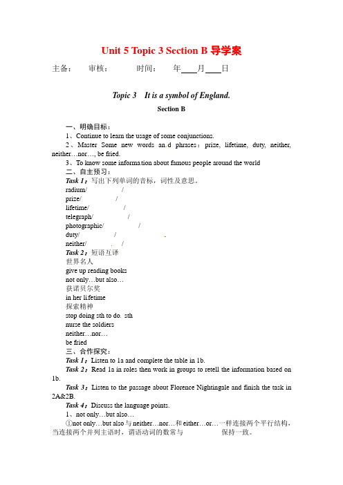 【最新】仁爱版九年级英语下册Unit 5 Topic 3 Section B导学案