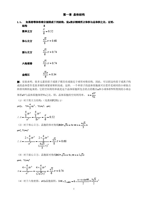 固体物理学课后题答案