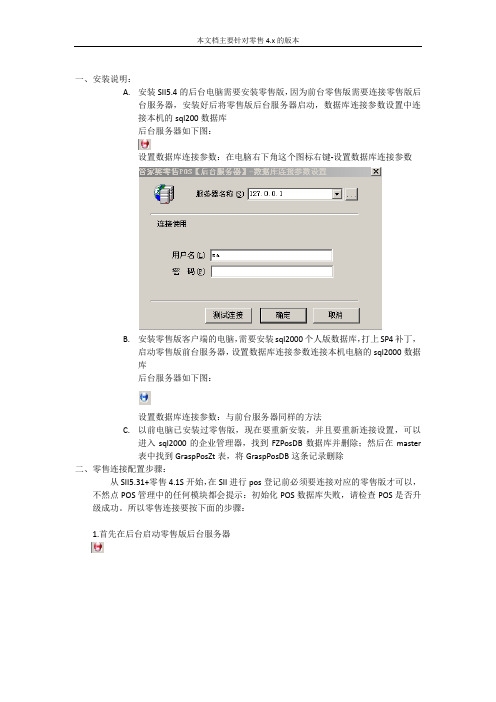 管家婆pos零售和服装s5.4连接配置