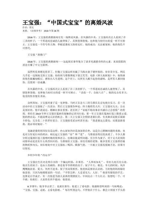 王宝强：“中国式宝宝”的离婚风波