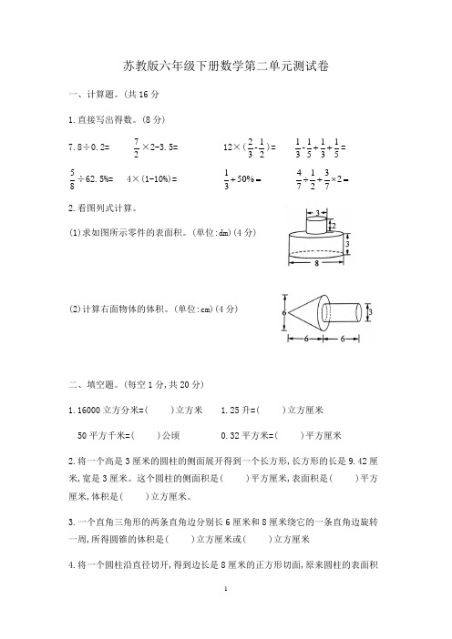 苏教版六年级下册数学第二单元测试卷+答案解析