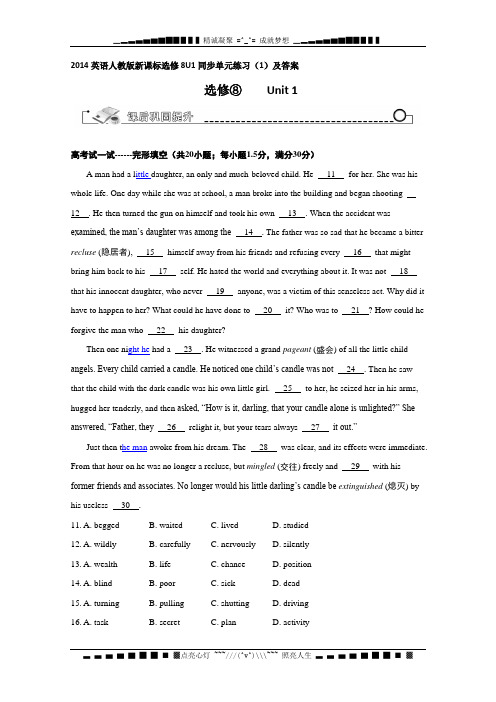 英语人教版新课标选修8U1同步单元练习(1)及答案[ 高考]