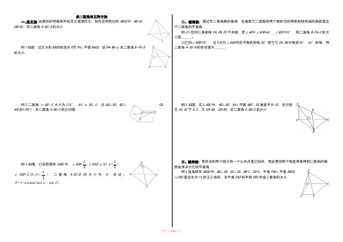 求二面角的五种方法