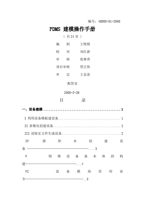 pdms实用基本操作大全