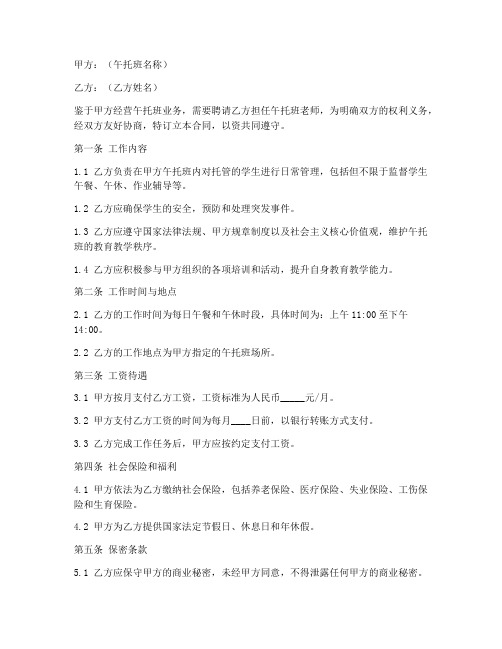 午托班老师劳务合同