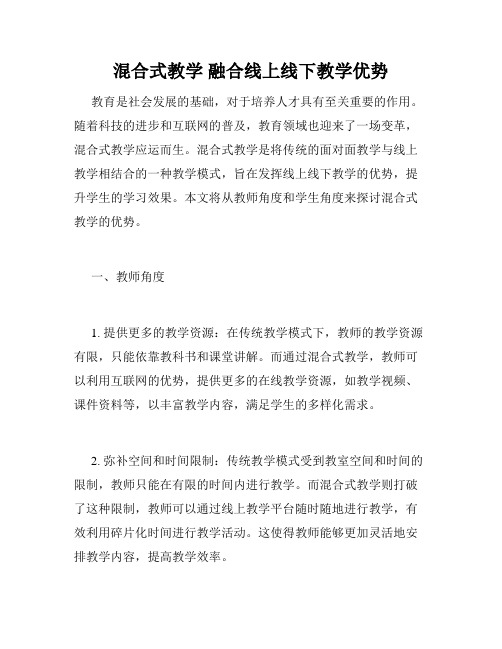 混合式教学 融合线上线下教学优势